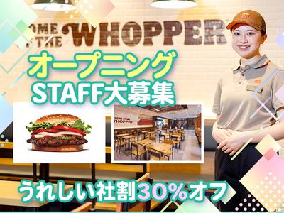 バーガーキング アソビックスびさい店 妙興寺エリアのアルバイト写真