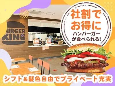 バーガーキング センター北駅前店 センター北エリアのアルバイト写真