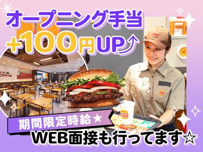 バーガーキング 八千代台駅前店 八千代緑が丘エリアのアルバイト写真