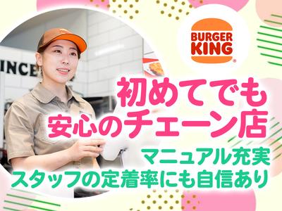 バーガーキング 西新店 博多エリアのアルバイト写真