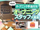 バーガーキング ららぽーと安城店 岡崎エリアのアルバイト写真