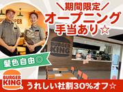 バーガーキング MEGAドン・キホーテ姫路広畑店 姫路エリアのアルバイト写真2