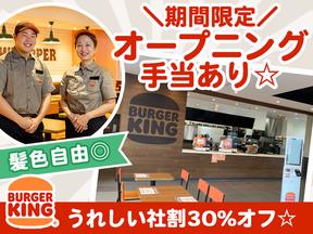 バーガーキング MEGAドン・キホーテ姫路広畑店 飾磨エリアのアルバイト写真