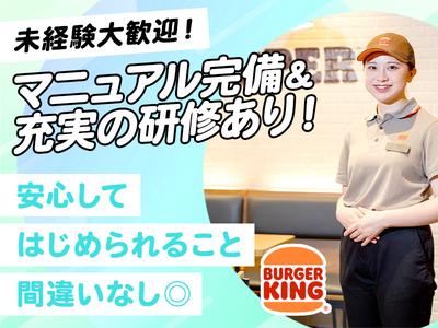 バーガーキング マーヴ妙典店 妙典エリアのアルバイト写真