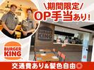 バーガーキング 西新店 西新エリアのアルバイト写真