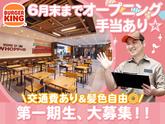 バーガーキング  高島平店 成増エリアのアルバイト写真