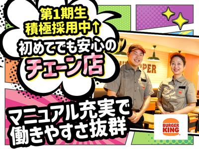 バーガーキング マミーマート所沢山口店 所沢エリアのアルバイト写真
