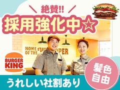 バーガーキング イオンモール橿原店 大和八木エリアのアルバイト