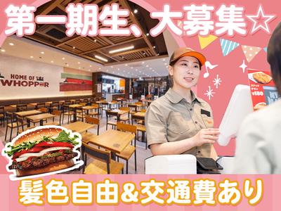 バーガーキング  高島平店 東武練馬エリアのアルバイト