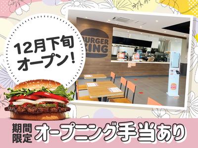 バーガーキング ヤマナカ二川店 下地エリアのアルバイト写真