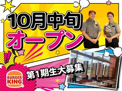 バーガーキング 東金店 成東エリアのアルバイト写真