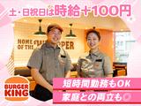 バーガーキング ホームセンタームサシ京都八幡店 水無瀬エリアのアルバイト写真