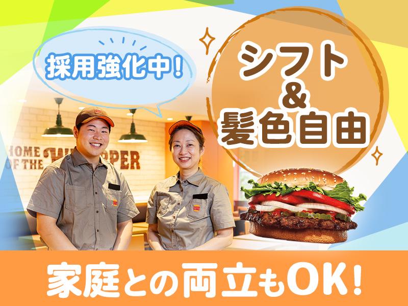 ＼ワッパーでお馴染み大人気ハンバーガー店／
「笑顔」で接客がモットー