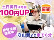 バーガーキング ピエリ守山店 守山エリアのアルバイト写真(メイン)