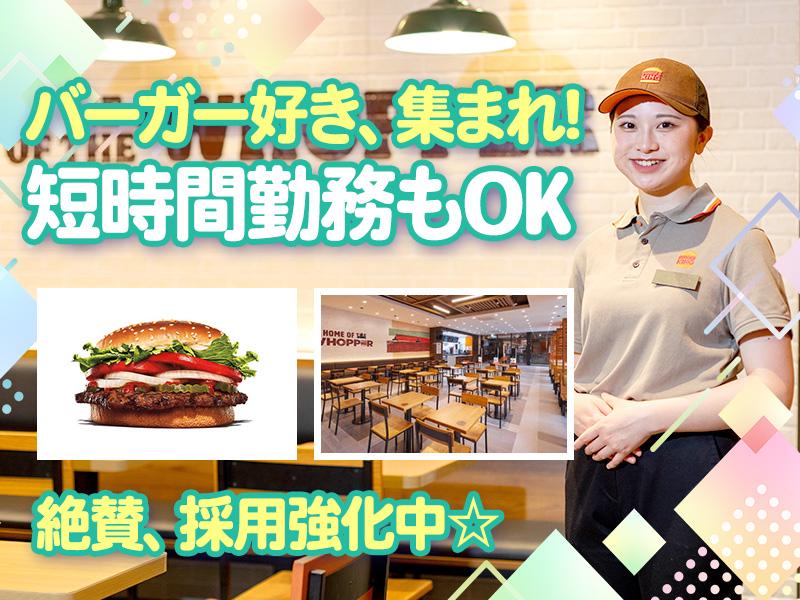 ＼社割あり×髪色自由◎／人気ハンバーガー店☆交通費あり♪ …