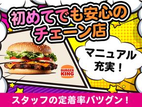 バーガーキング アピタ磐田店 磐田エリアのアルバイト写真