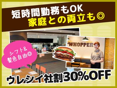 バーガーキング 南行徳駅前店 浦安エリアのアルバイト写真