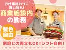 バーガーキング イトーヨーカドー古淵店 相模原エリアのアルバイト写真