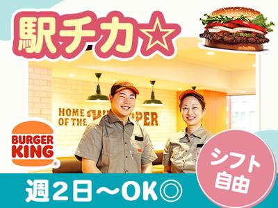 バーガーキング 南行徳駅前店 葛西エリアのアルバイト写真