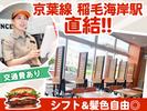 バーガーキング ペリエ稲毛海岸店 稲毛海岸エリアのアルバイト写真