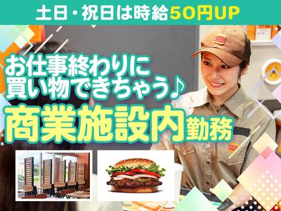 バーガーキング イトーヨーカドー古淵店 相模原エリアのアルバイト写真