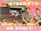 バーガーキング 南行徳駅前店 南行徳エリアのアルバイト写真