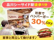バーガーキング 品川シーサイドフォレスト店 大井町エリアのアルバイト写真3