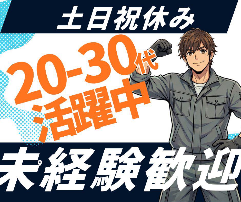 【週払い可】20代～30代男性活躍中！スマホケースなどのプラスチ...