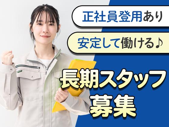 合同会社ブルーワークスのアルバイト写真