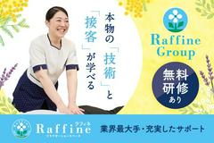 ラフィネ ららぽーと和泉店(セラピスト/業務委託)のアルバイト