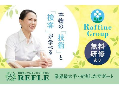 REFLE 船橋東武店(セラピスト/業務委託)のアルバイト
