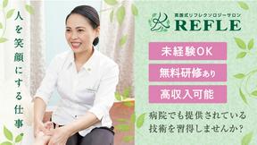 REFLE セレオ八王子店(セラピスト/業務委託)のアルバイト写真