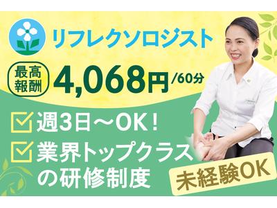 REFLE戸塚モディ店のアルバイト