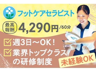 フットデザインペリエ千葉店のアルバイト