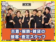 10434_BOOKOFF PLUS 福岡糸島店のアルバイト写真(メイン)