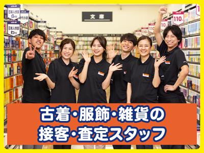 BOOKOFF PLUS福岡野多目のアルバイト写真