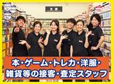 BOOKOFF 岡山妹尾店のアルバイト写真