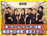 BOOKOFF 平塚四之宮店のアルバイト写真