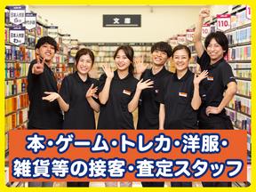 BOOKOFF SUPER BAZAAR 1号京都伏見店のアルバイト写真