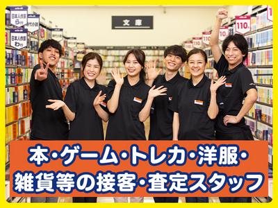 BOOKOFF SUPER BAZAAR 立川駅北口店のアルバイト