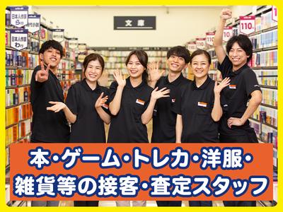 BOOKOFF SUPER BAZAAR 荒川沖のアルバイト