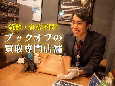 ブックオフ総合買取窓口　目黒店のアルバイト