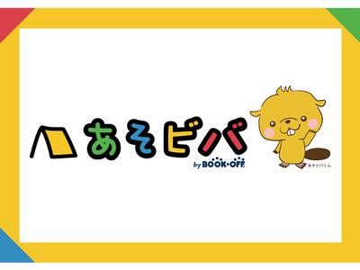 あそビバ イオンモール和歌山のアルバイト写真