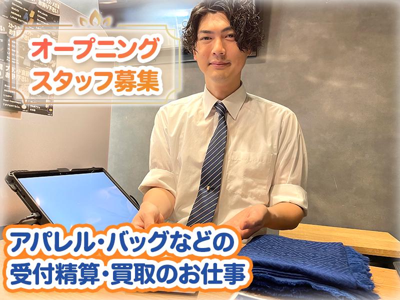 服・ブランドバッグ等アパレルの接客・販売・査定スタッフ Rehe...