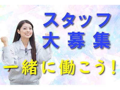 株式会社ブラステック/okh0004のアルバイト