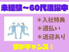 株式会社ブラステック[9]/okh0025のアルバイト