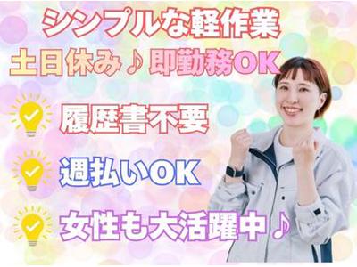 株式会社ブラステック/okh0032のアルバイト