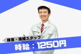 株式会社ブラステック/okh0024のアルバイト写真