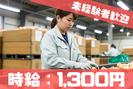 株式会社ブラステック[1]/okh0028のアルバイト写真