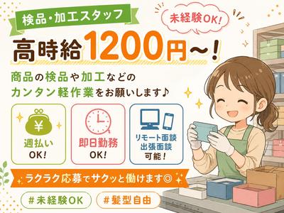 株式会社ブラステック(3)/okh0022のアルバイト